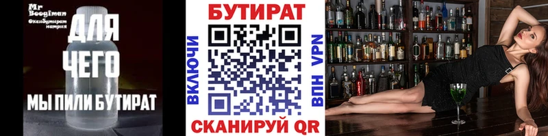 Бутират Butirat  Купить закладки  Серафимович 
